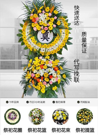 安徽黄山市黄山区耿城镇饶村村花圈代送